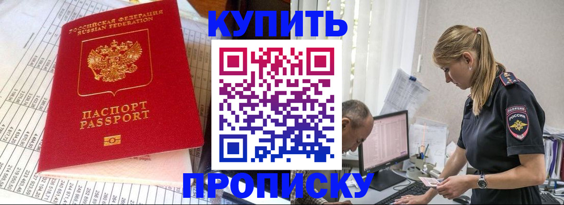 временная регистрация купить в Касли